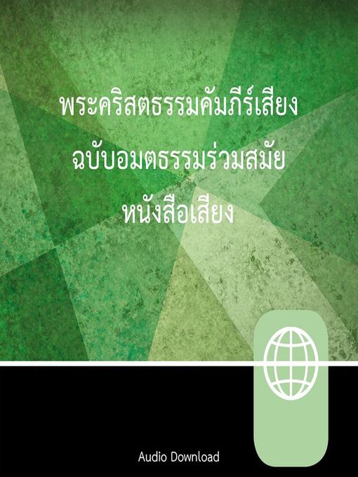 Title details for Thai New Contemporary Version, Audio Download by GSUS5 Studios - Available